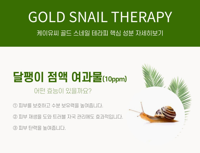 KUC Gold Snail Therapy Extra Moisture Skin Toner Emulsion Sensitive Skin Barrier Pore