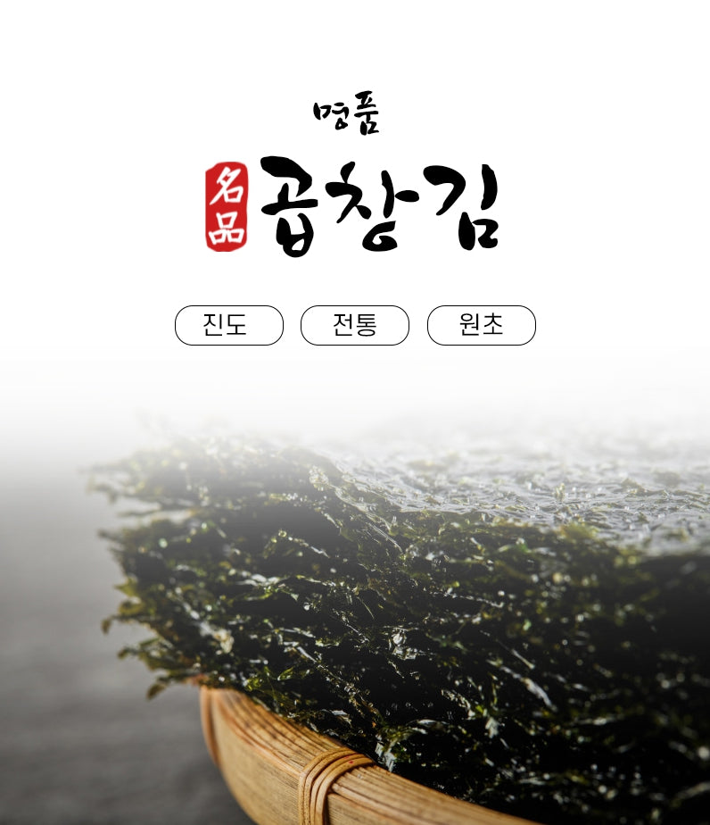 KUC Premium Organic Gobchang Gim Roasted Seaweed Snacks Nori Delicious Laver Dried Korean Foods 100 Sheets Gifts Side Dishes Rice Healthy Ingredient