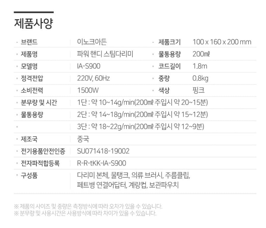 Inoqarden Portable Handy Steam Iron IA-S900 1500W Non Stick Travel Streamiron