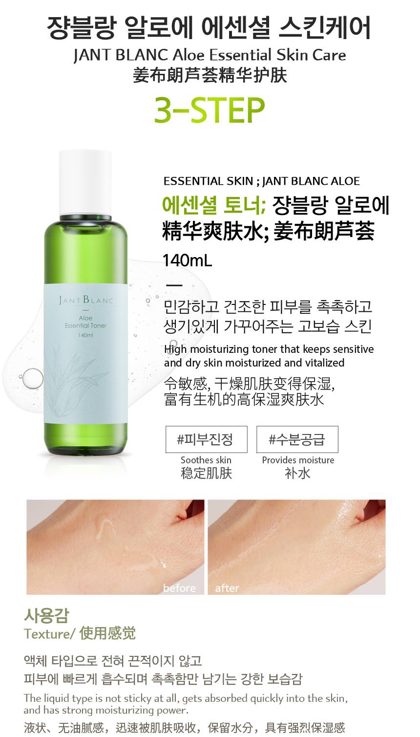 JANT BLANC Aloe Essential Skin care 3 Sets moisturizing troubled skin