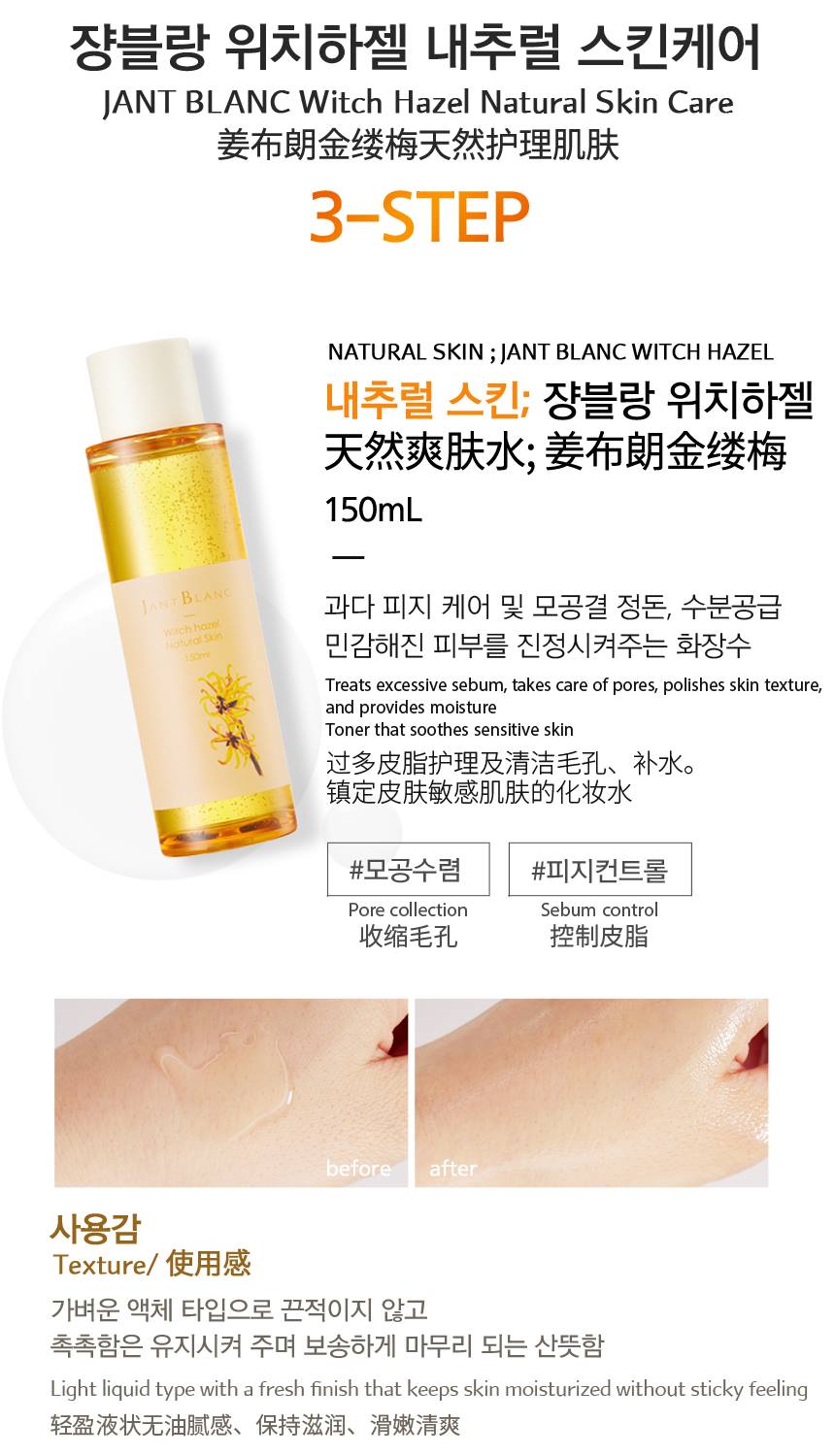 JANT BLANC Witch Hazel Natural 3 Sets soothing sebum Moisturizing