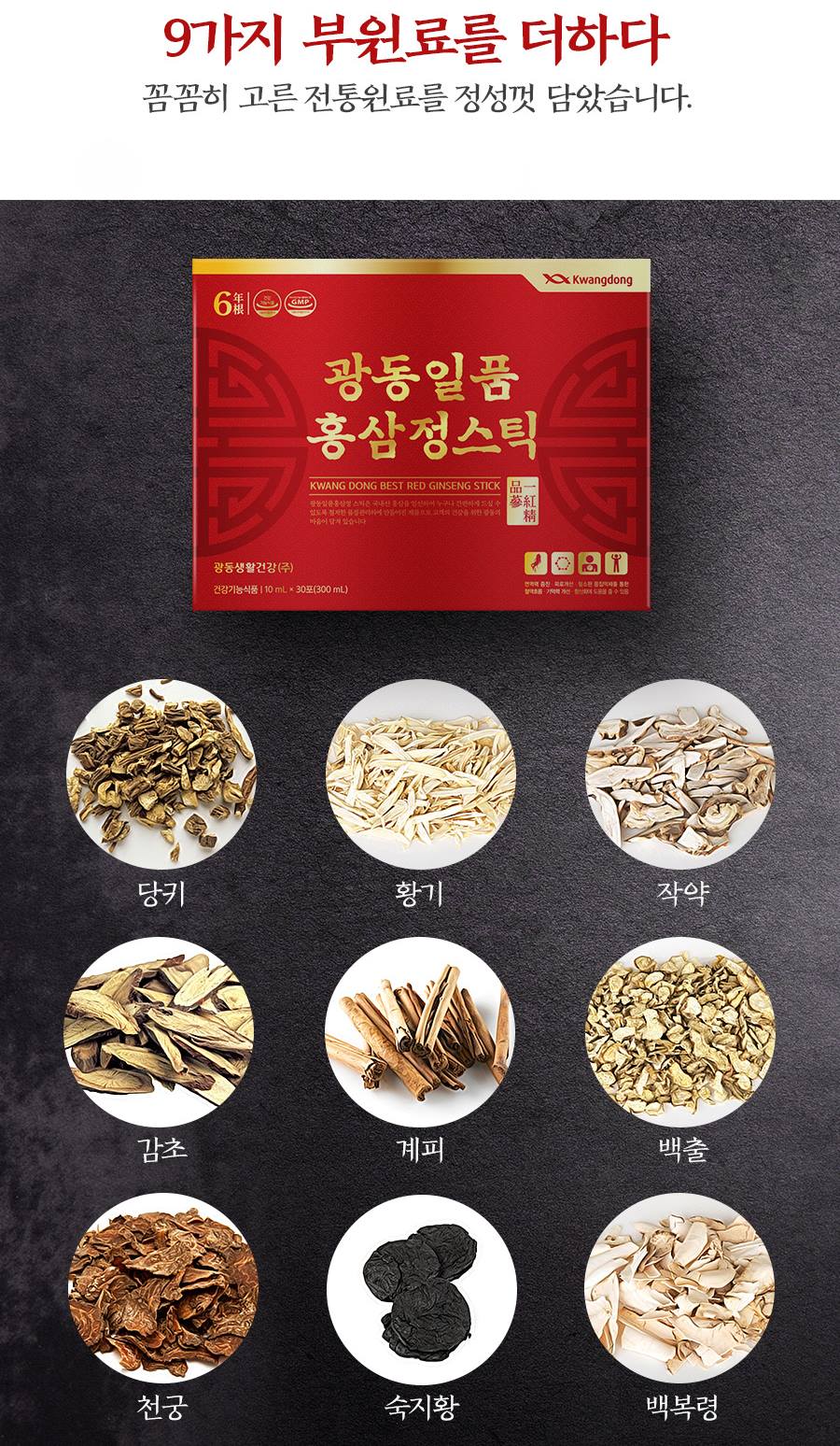 KWANGDONG Best Red Ginseng Stick 10ml x 30pcs Health Food Korean