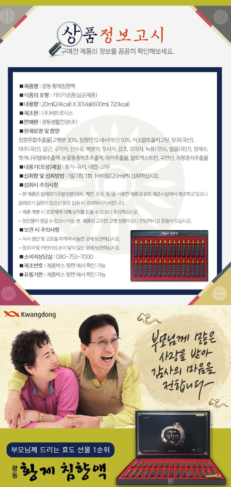 Kwangdong Emperor aloeswood liquid 20 ml X 30 vial Health Supplements Gifts