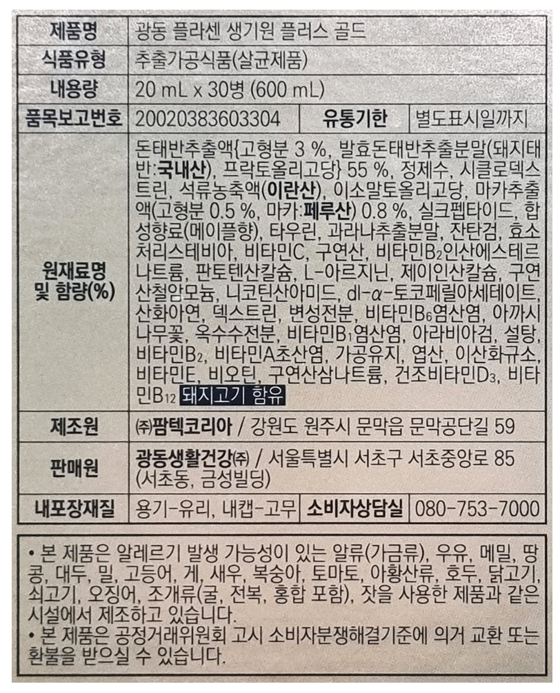 Kwangdong Placenta Saenggiwon Plus Gold 30 Bottles 600ml Health Supplements Amino acids Peptide Gifts pig placenta extract
