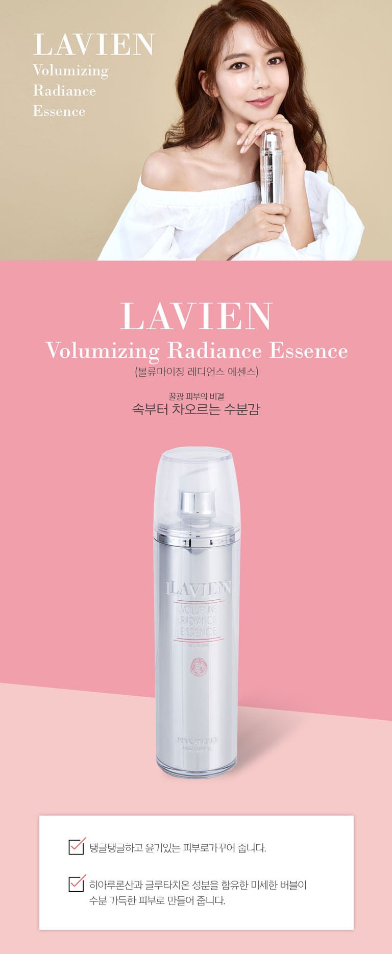 LAVIEN Volumizing Radiance Essence 50ml All in one Skincare Moisture Anti Wrinkles