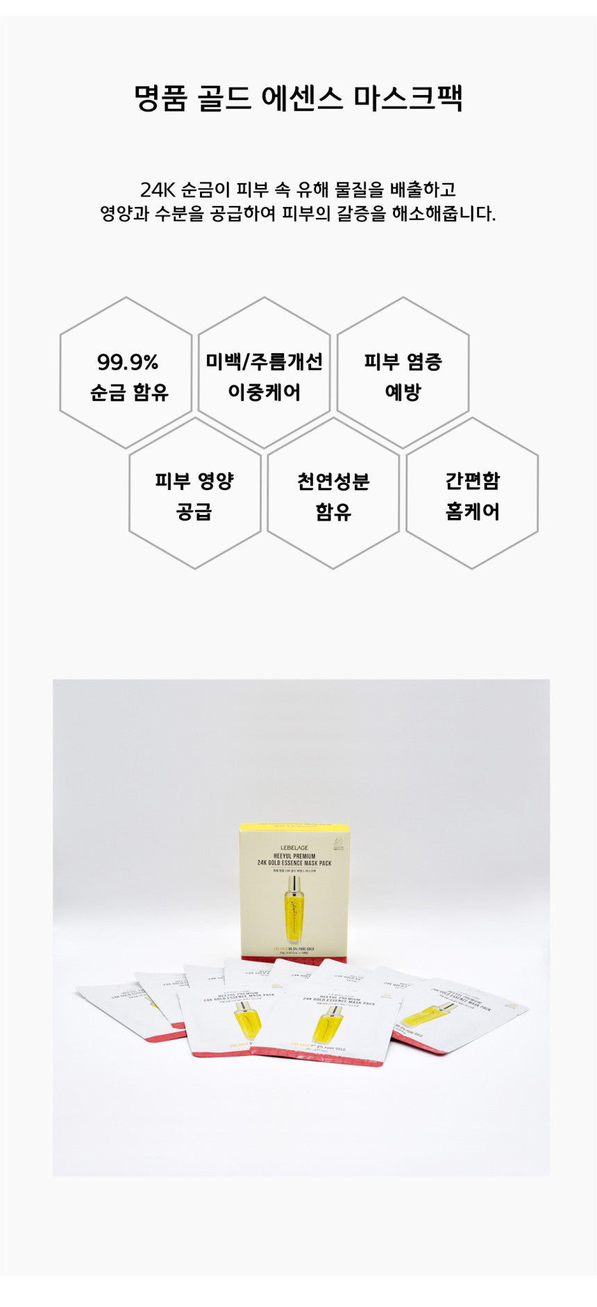 10 Boxes LEBELAGE HEEYUL Premium 24K Gold Essence Masks 10 Sheets Facial Dry Skincare Anti Wrinkles Ageing