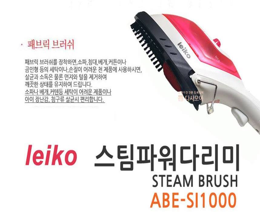 LEIKO Steamers Brush SI1000 Convenient iron Home wear handheld cleaner
