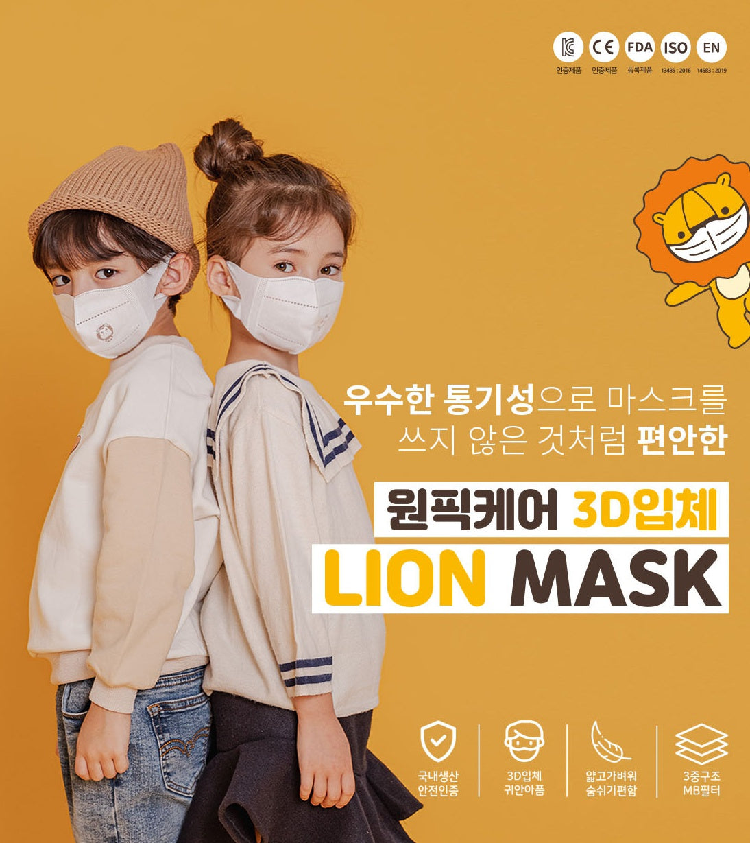 White Colour Lion Kids Facial 3D Masks 10p 50p 100p Small Made in Korea Disposable Fine Dust MB Filter School No Hurt Ears Soft Stretch Waterproof Soft triple structure 3 way Cute