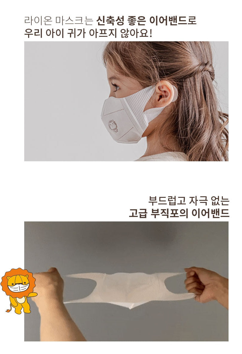 White Colour Lion Kids Facial 3D Masks 10p 50p 100p Small Made in Korea Disposable Fine Dust MB Filter School No Hurt Ears Soft Stretch Waterproof Soft triple structure 3 way Cute