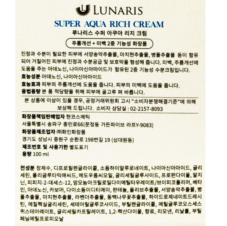 Lunaris Super Aqua Rich Cream 100ml Moisturizing Soothing Whitening