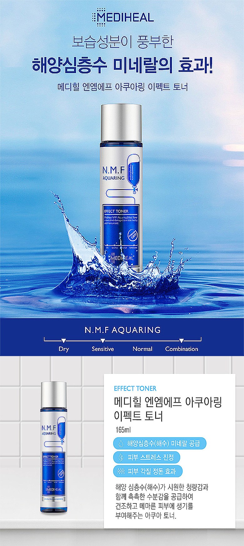 MEDIHEAL N.M.F Aquaring Effect Toner 165ml