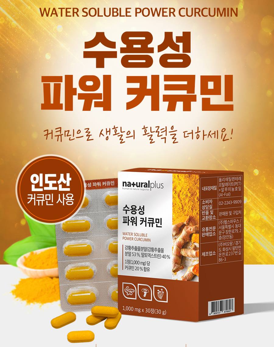 NATURAL PLUS Water Soluble Power Curcumin 1,000 mg x 30 tablets Health
