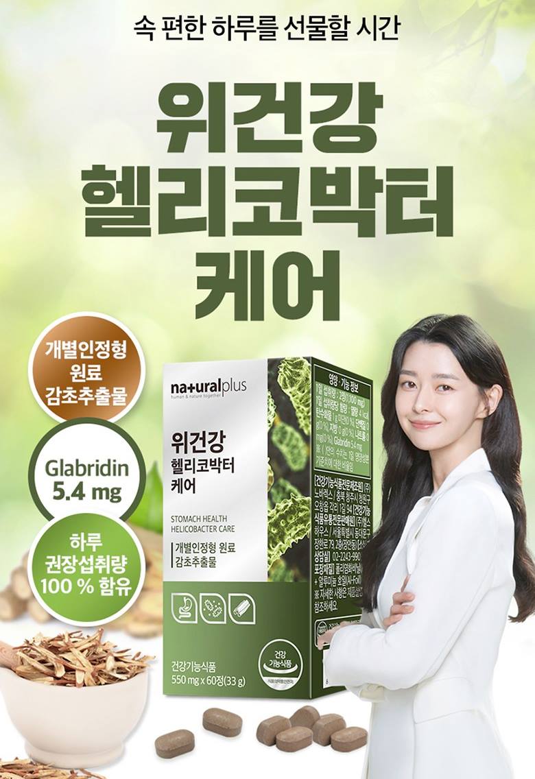 NATURAL PLUS Stomach Health Helicobacter Care 550 mg x 60 tablets