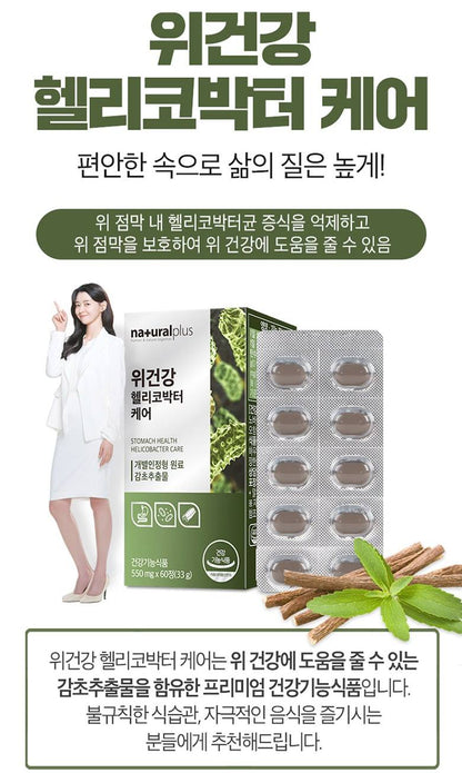 NATURAL PLUS Stomach Health Helicobacter Care 550 mg x 60 tablets