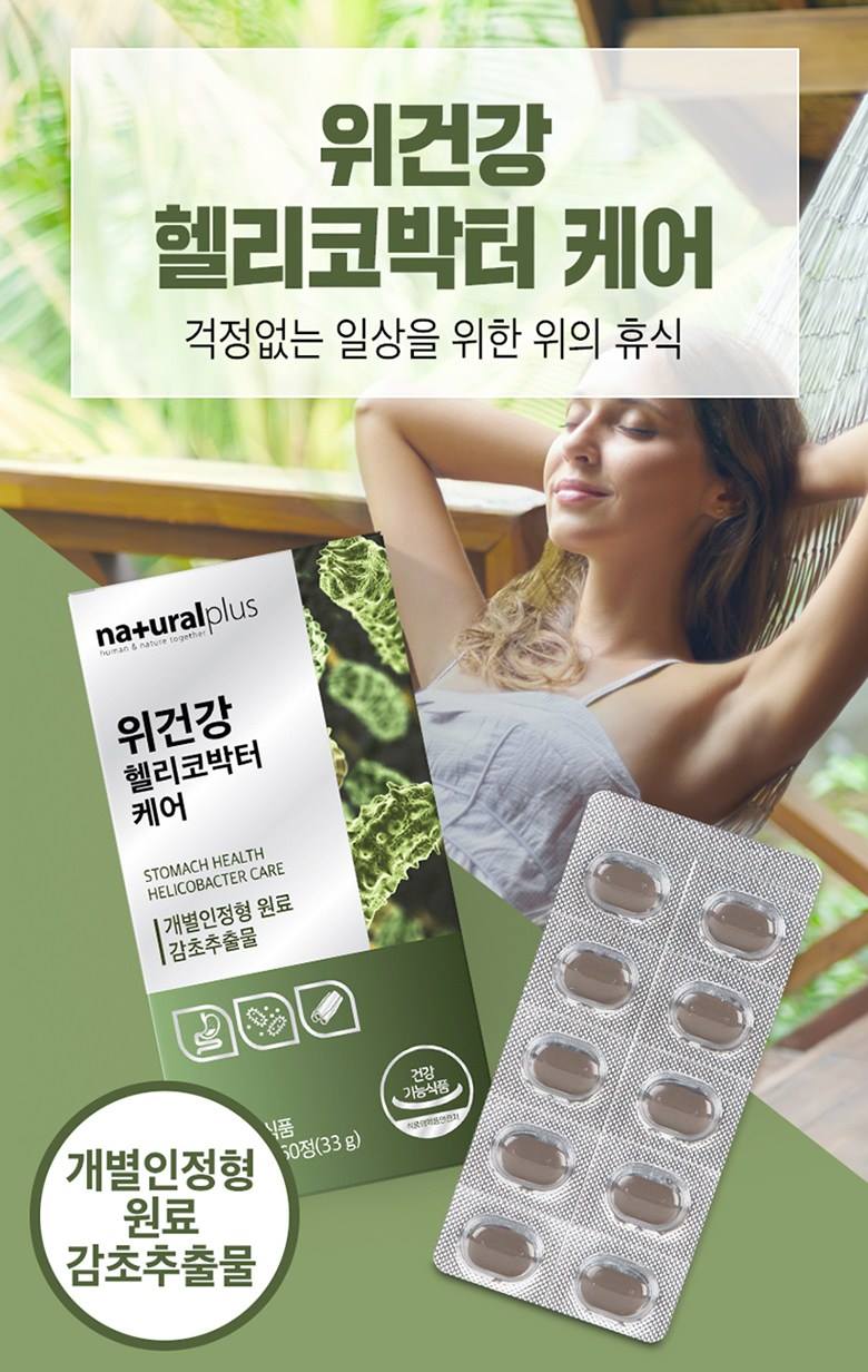 NATURAL PLUS Stomach Health Helicobacter Care 550 mg x 60 tablets