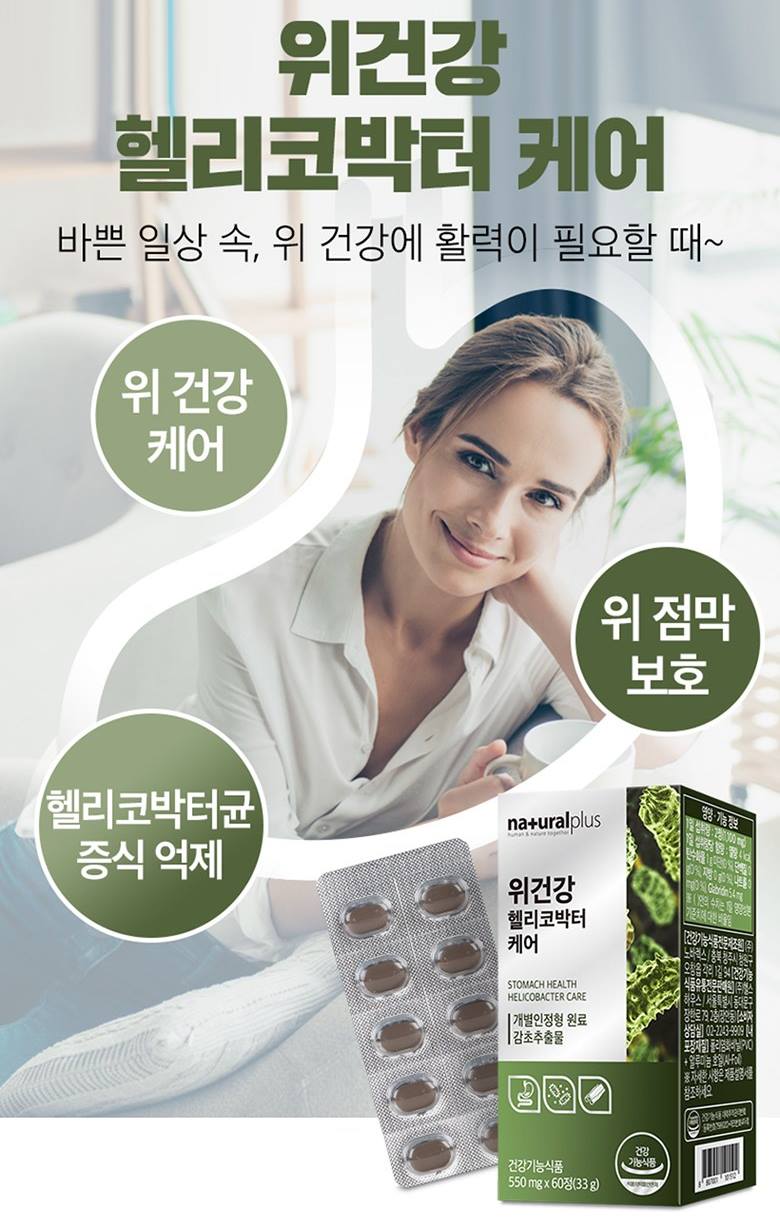 NATURAL PLUS Stomach Health Helicobacter Care 550 mg x 60 tablets