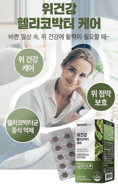 NATURAL PLUS Stomach Health Helicobacter Care 550 mg x 60 tablets