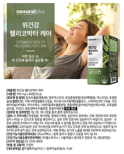 NATURAL PLUS Stomach Health Helicobacter Care 550 mg x 60 tablets