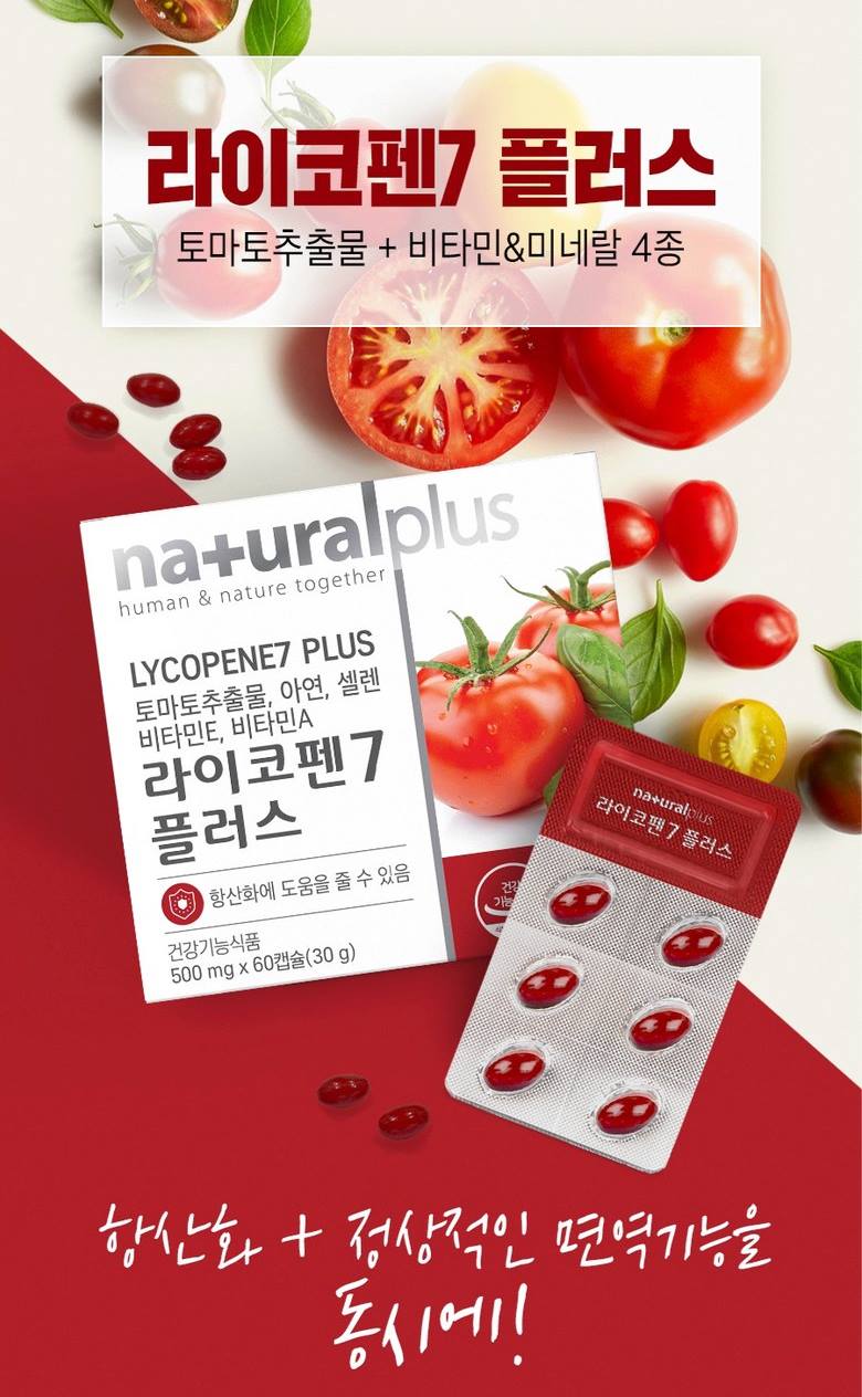 NATURAL PLUS Lycopene7 Plus Antioxidant Support Immunity Health