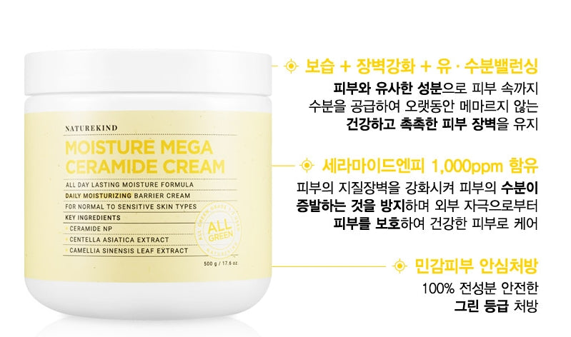 NATUREKIND MOISTURE MEGA CERAMIDE CREAM (1+1) Korean Skincare Cosmetic