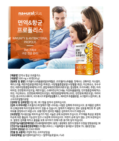 NATURAL PLUS Immunity & Antibacterial Propolis 500 mg x 60 tablets