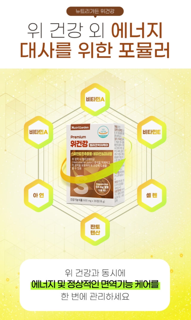 NUTRI GARDEN Premium Stomach Health Helicobacter Pylori Care Health Supplements Vitamin Mineral