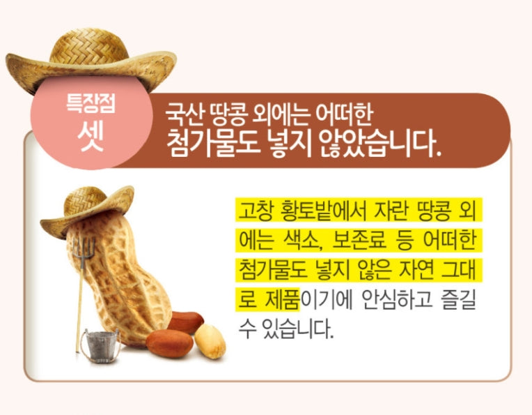 Nonghyup Areumchan Gochang Korean 100% Roasted Peanuts K-foods Snack