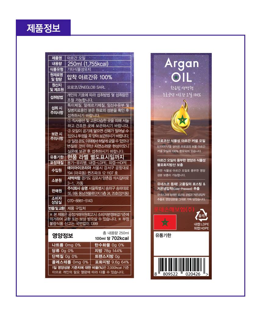 Naturalize Argan Kernel Oil Dietary Supplement Health Food Antioxidant