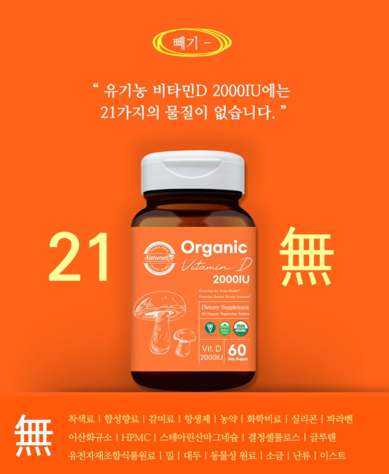 NATURALIZE Organic Vitamin D 2000IU 60 Tablets Vegan Vegetarian Health Supplements