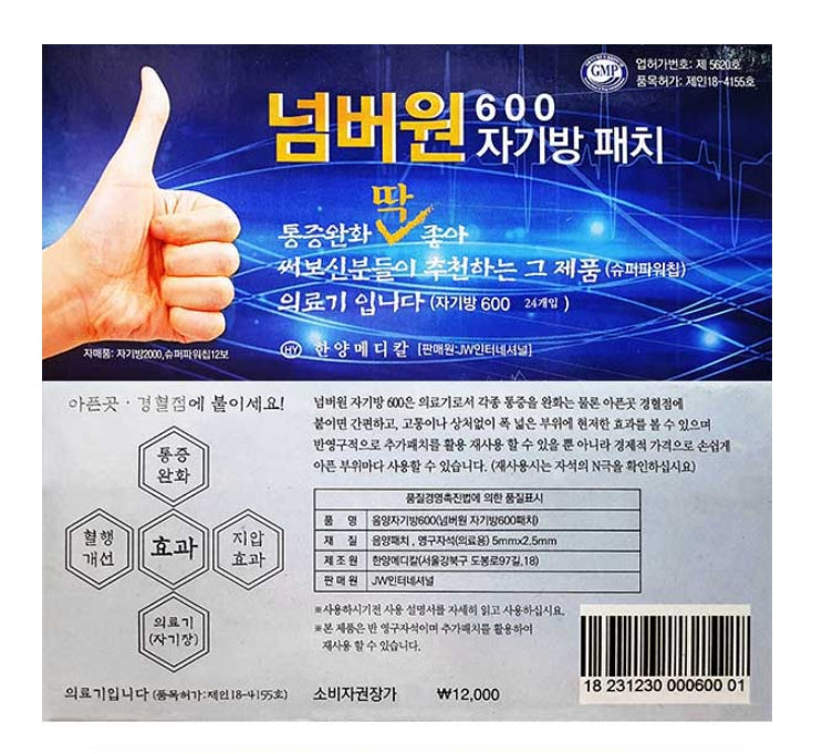 Number One Magnetism Patches 600 24pcs Medicated Pain Relief Korean Body Wrist Waist Ankle Knee Health Blood Circulation Acupressure