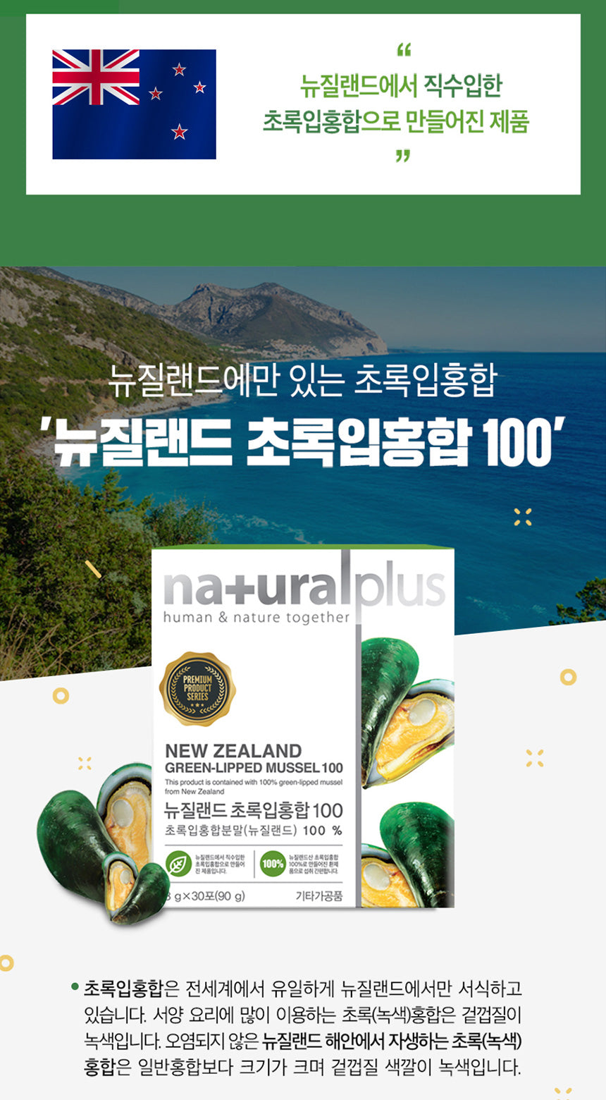 Naturalplus New Zealand Green Lipped Mussel Powders 30 Sachets Health Supplements Foods Gifts
