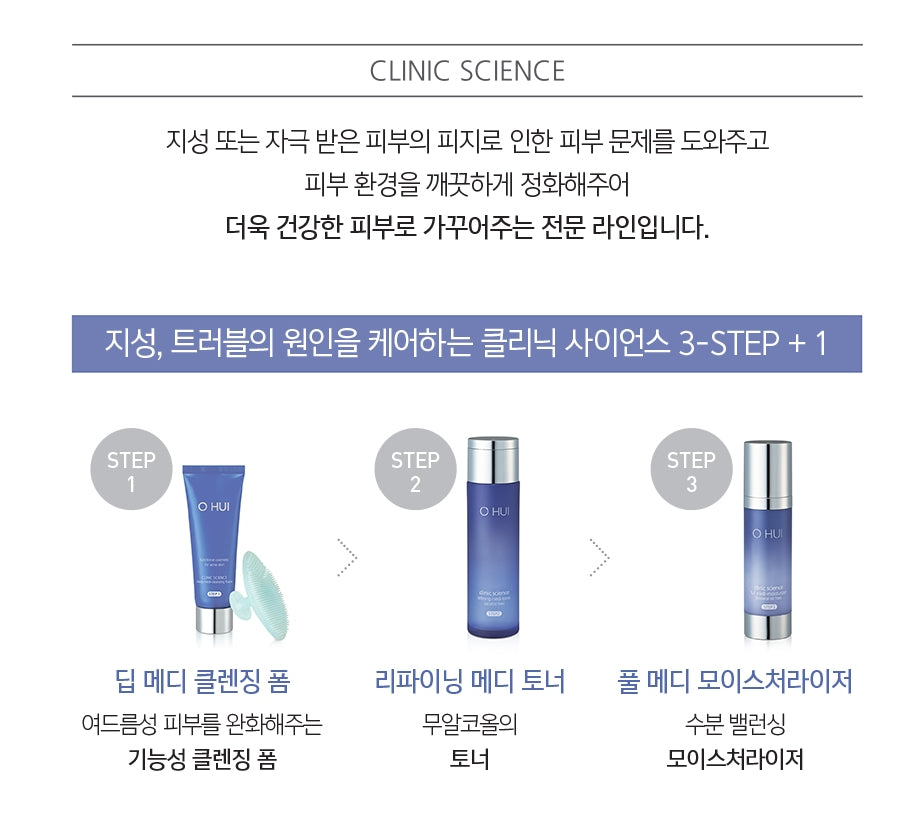 O HUI Clinic Science Special 3 Sets For Acne Oily Skin Care Moisturizer oily soybeans soft