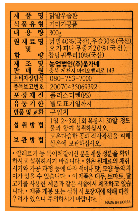 OKANNAE Chicken Feet Achyranthes Pills 300g knee health joint bone