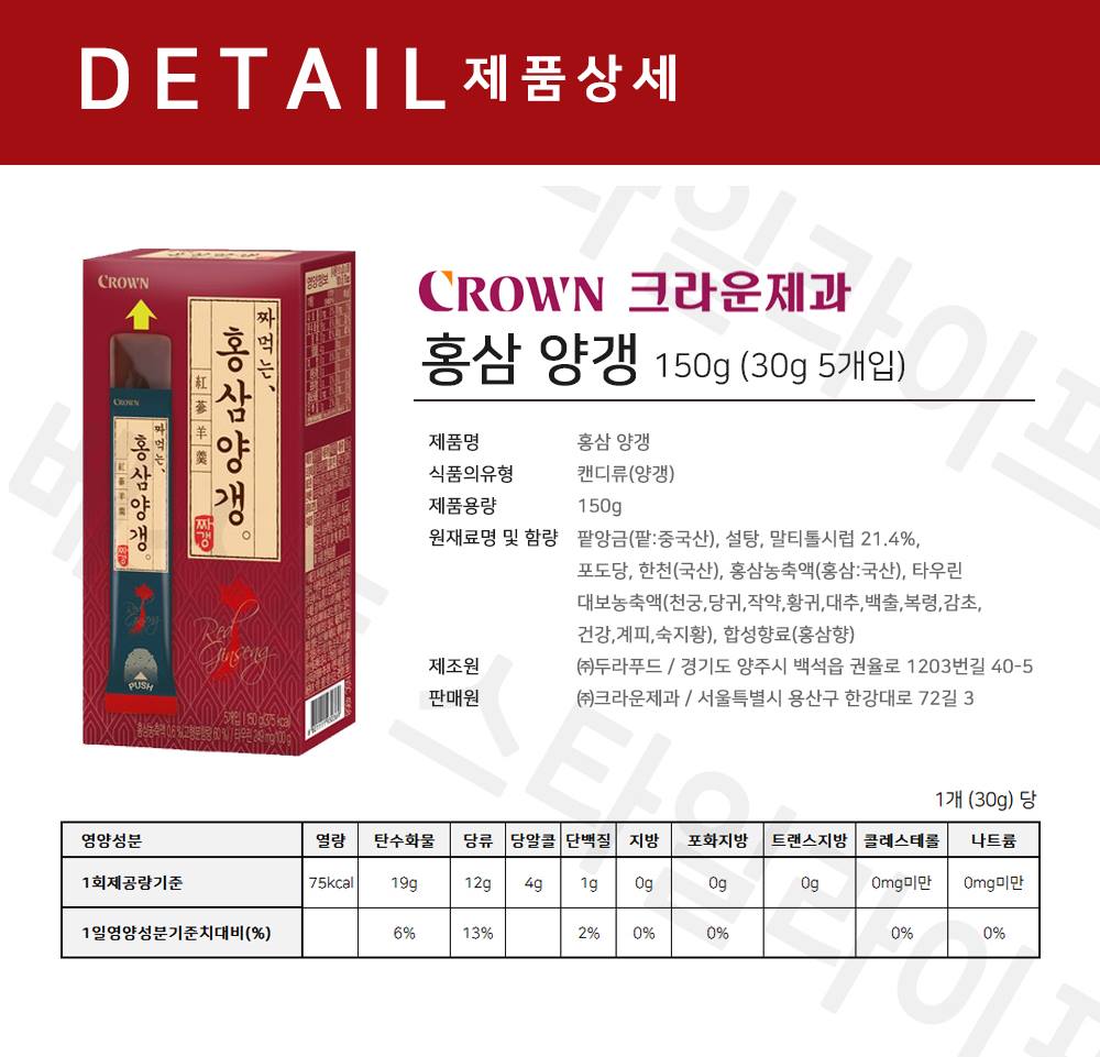 CROWN Korea Yanggang Red ginseng Traditional Jelly 150g Health Food