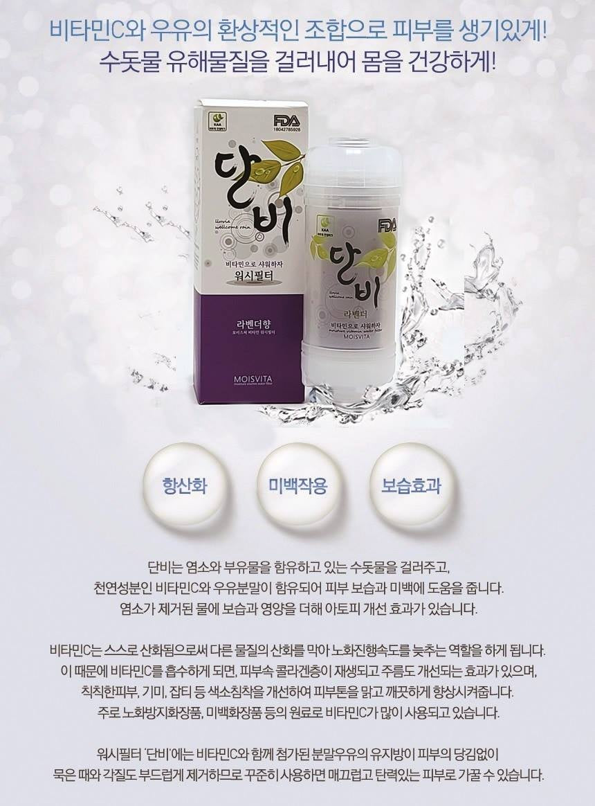 Vitamin Shower Head Filter Lavender Scent Bathroom Wash Rust