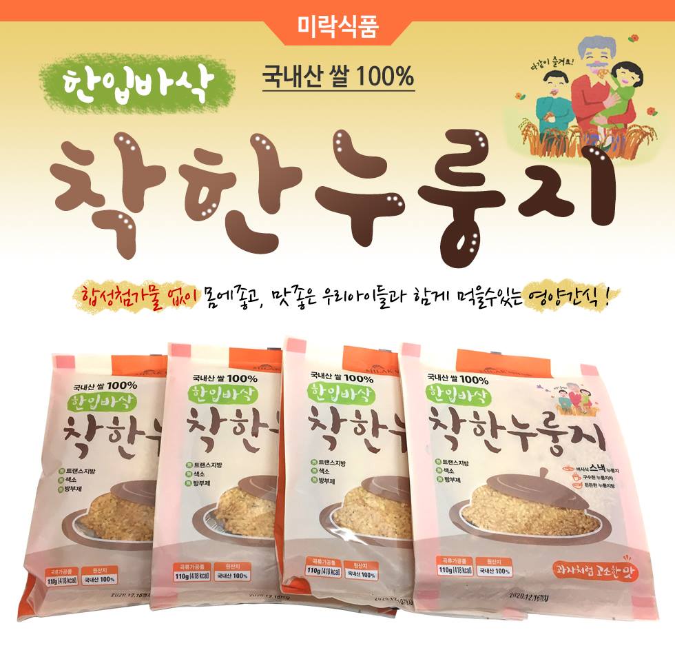 MILAK FOOD Good Nurungji 110g x 4pcs Crispy rice crust Korean foods