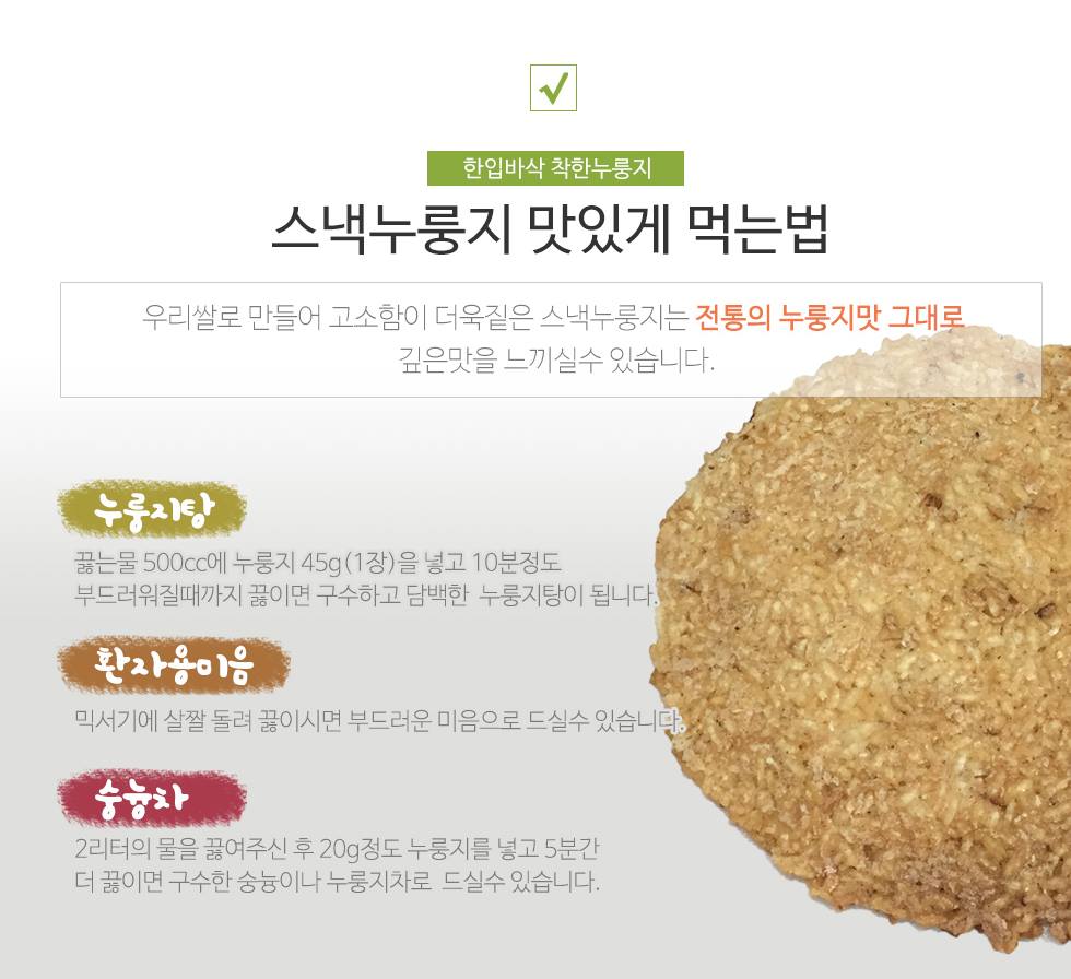MILAK FOOD Good Nurungji 110g x 4pcs Crispy rice crust Korean foods