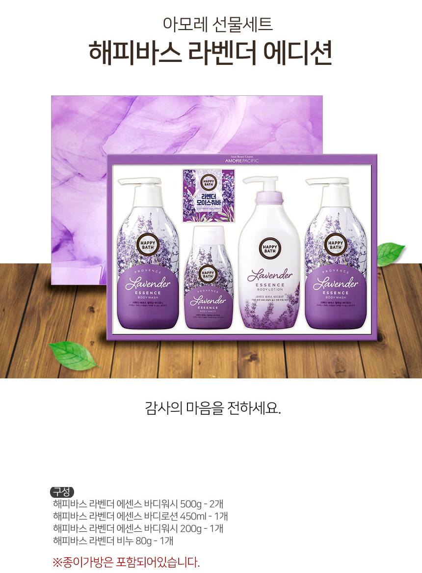 HAPPY BATH Lavender Edition Gift Sets Bath Supplies Shower Korea