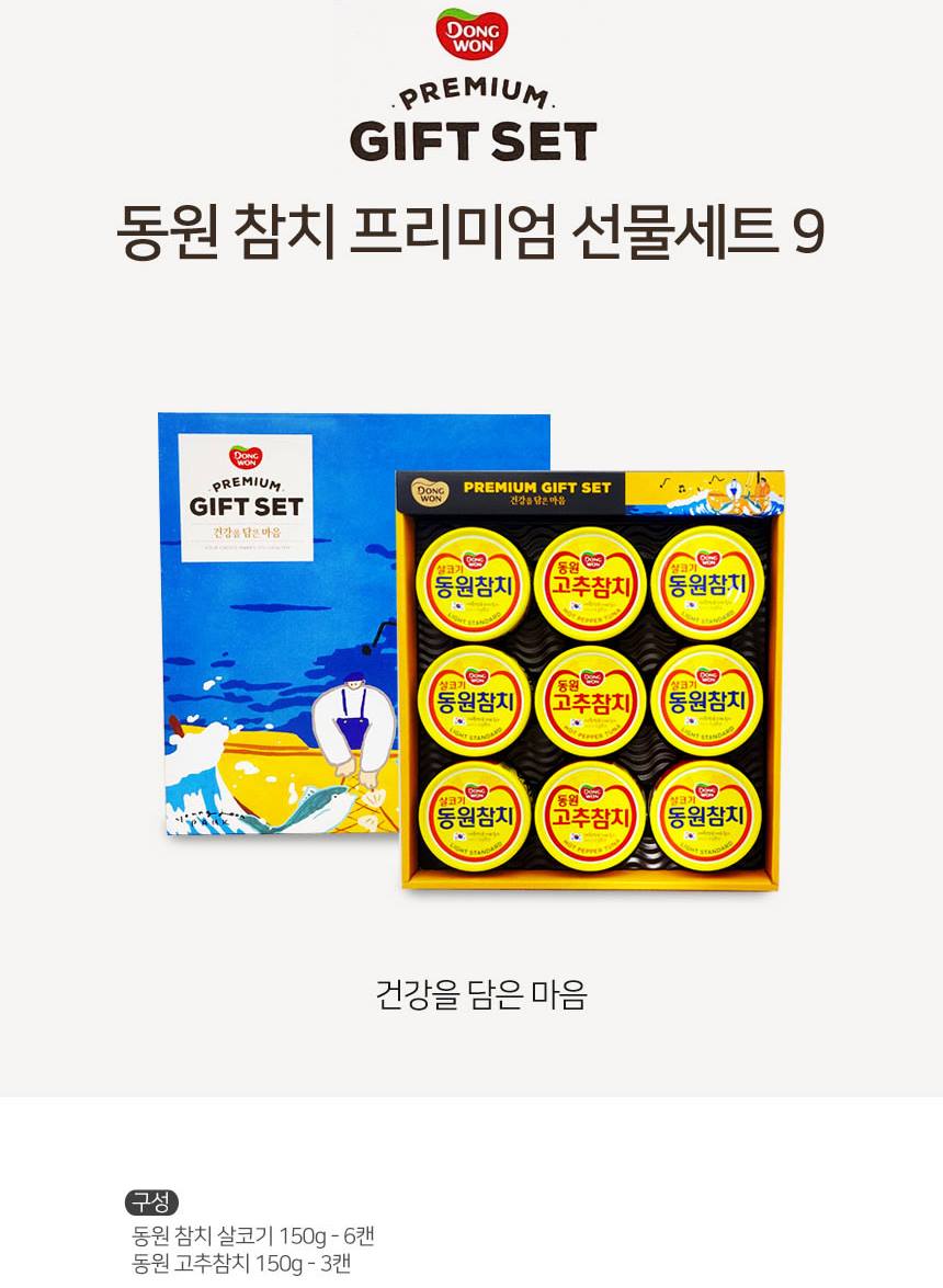 DONGWON Premium Tuna Gift Set Simple dish Korea Foods Good Seller