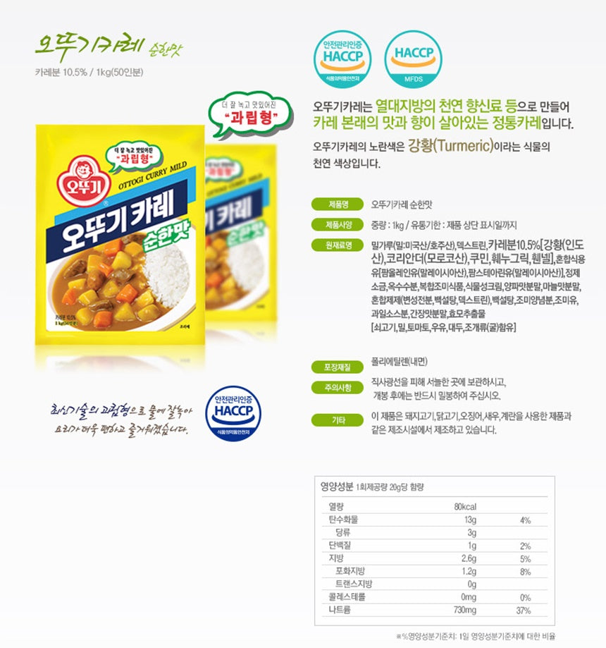 OTTOGI Curry Sauce Powder 1kg Mild Easy Cooking Korean Foods Seasoning