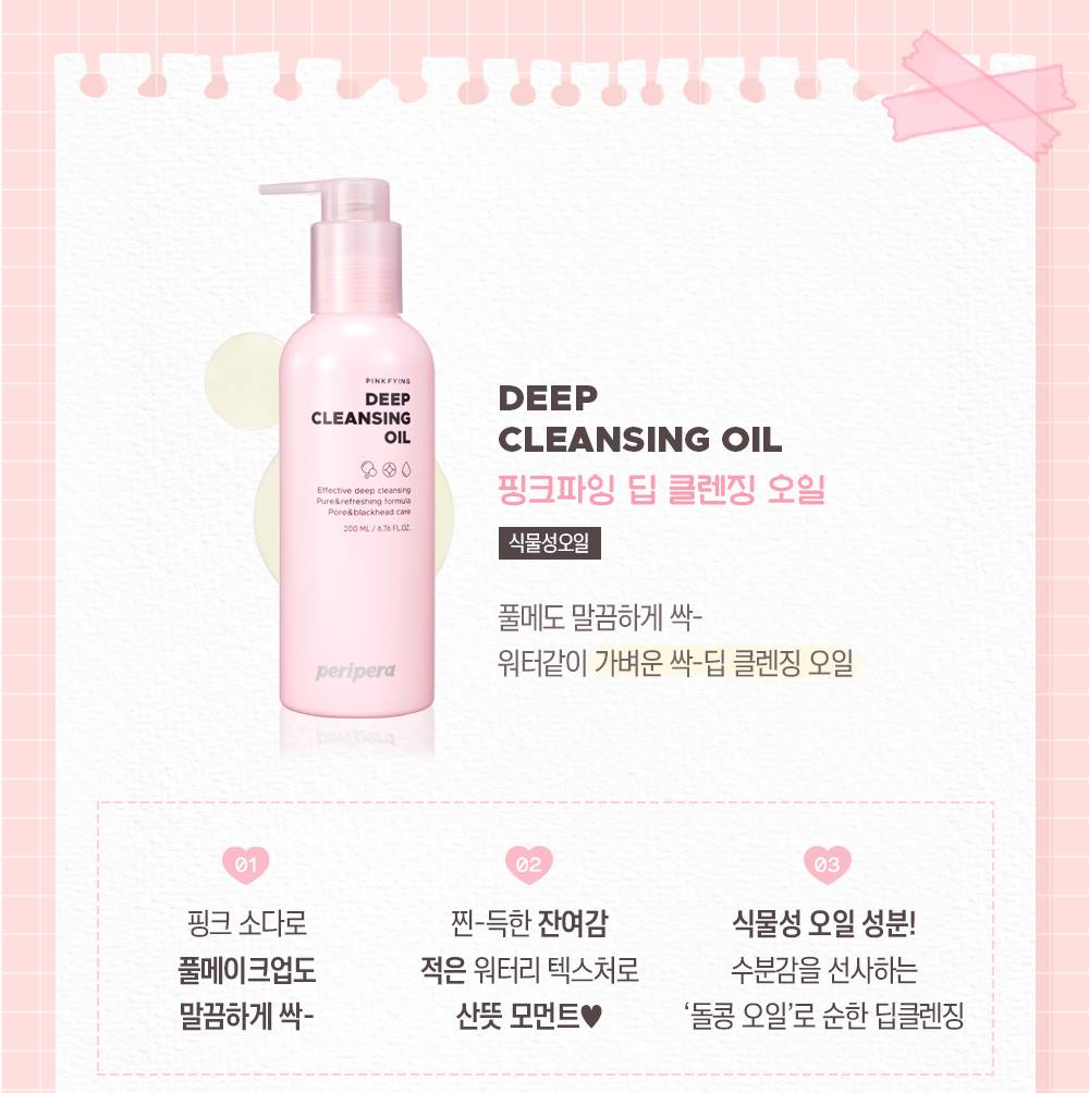 PERIPERA Deep Cleansing Oil 200ml Skin care Cosmetics Beauty Makeup