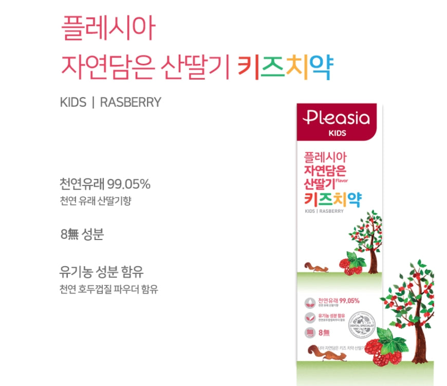 Pleasia Nature-filled kids toothpaste raspberry scent Oral Teeth Care