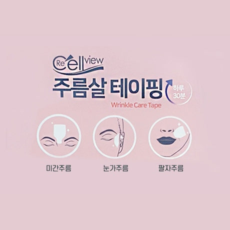 5 Packs ReCellView Wrinkle Care Tape Masks 60 Patches Frown Fine Lines Under Eyes Crows Feet Rims Laugh