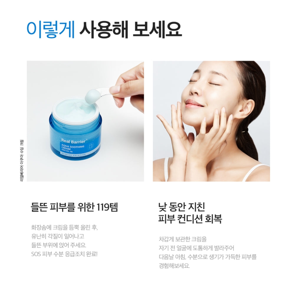 Real Barrier Aqua Soothing Cream Cooling Skincare Beauty Cosmetics