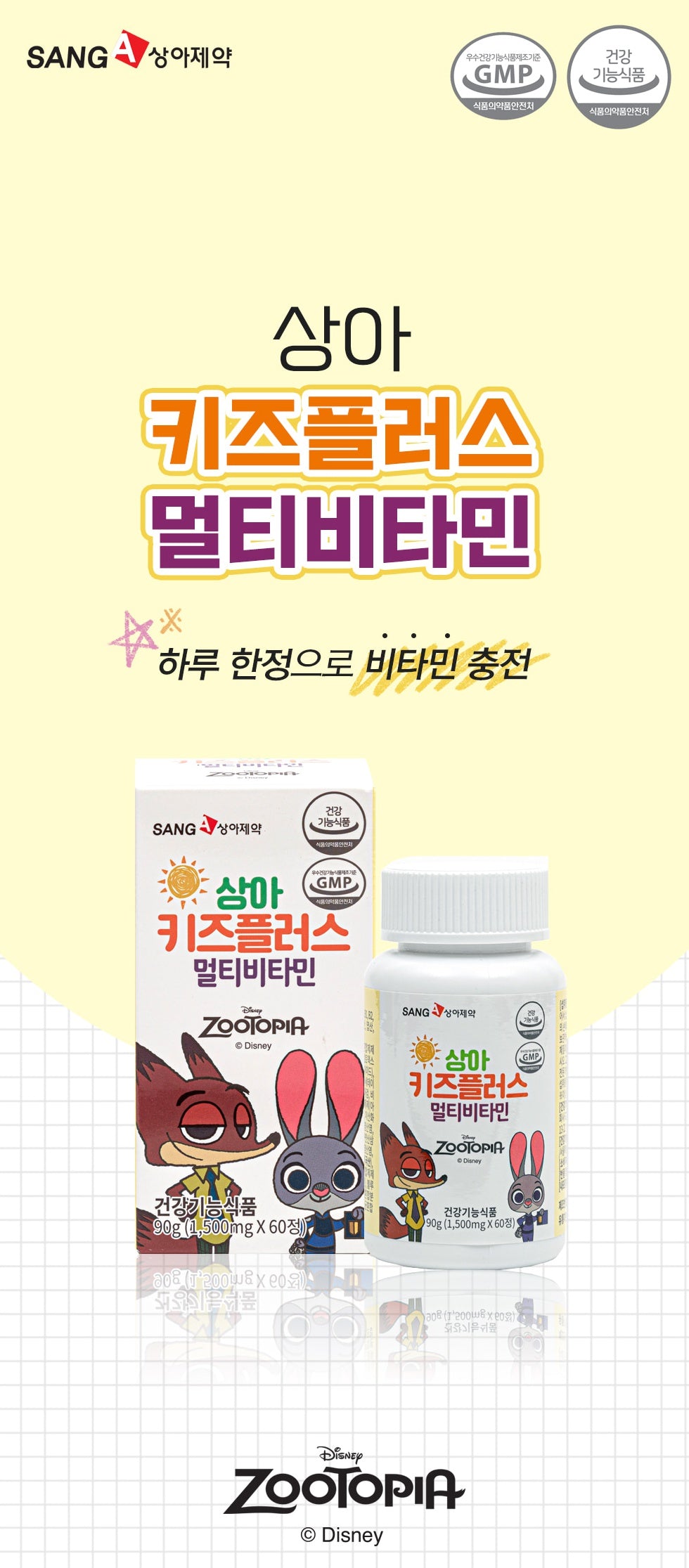 SangA Kids Plus Multi Vitamins Children Health Foods Supplements 1500mg x 60 Tablets Grape Taste niacin pantothenic acid folic Zinc