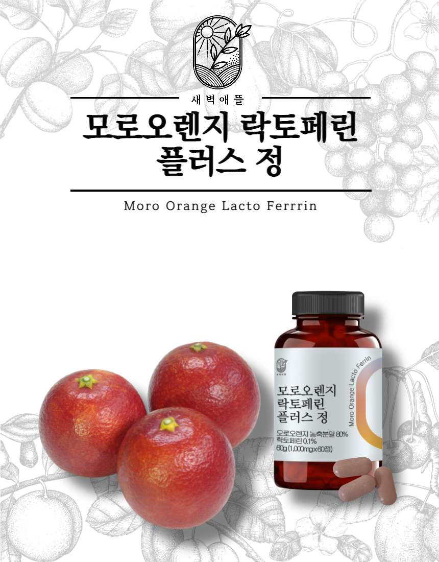 Moro Orange Plus Lactoferrin 60 Tablets Fish Collagen Diet Health Supplements Foods Weight Loss Multi Vitamins C E