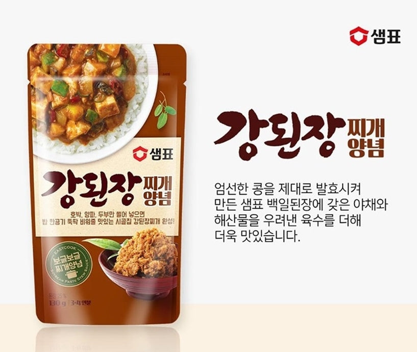 Sempio Soybean Paste Stew Sauce Gangdoenjang 2pack Korean Easy cooking