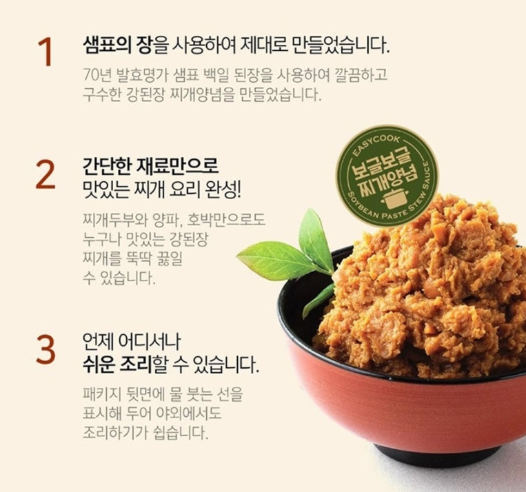 Sempio Soybean Paste Stew Sauce Gangdoenjang 2pack Korean Easy cooking