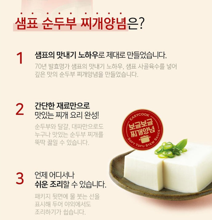 Sempio Soft Tofu Stew Sauce Sundubu Jjigae 2pack Korean Easy cooking
