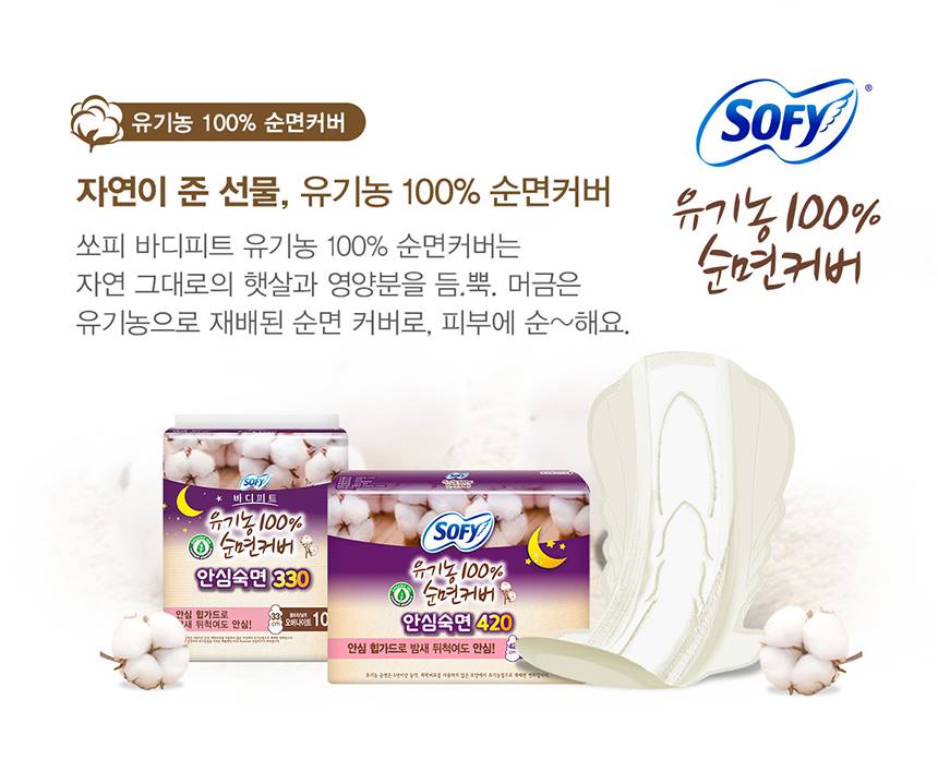 SOFY BODY FIT 330 Organic Pure cotton Sanitary Cover For Womens